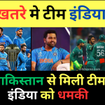 World Cup 2023: Team India को Pakistan से मिली धमकी