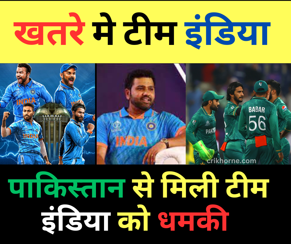 World Cup 2023: Team India को Pakistan से मिली धमकी