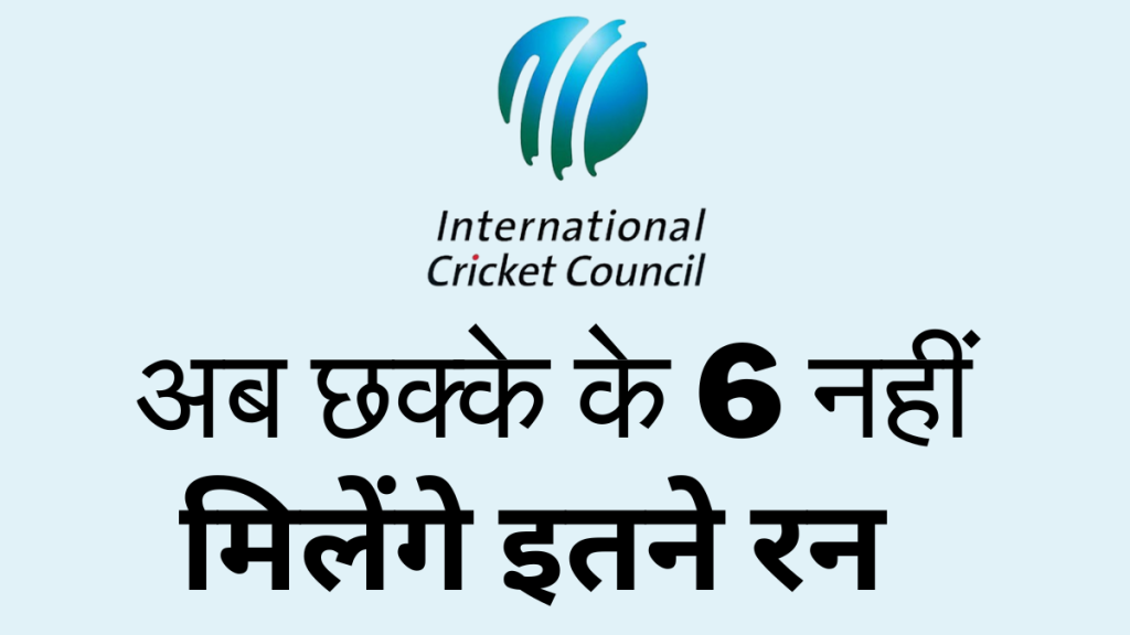 bihar cricket news, नया नियम