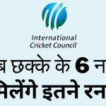 bihar cricket news, नया नियम