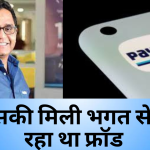 Paytm Payment Bank