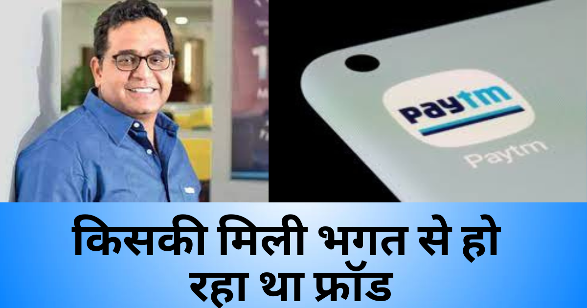 Paytm Payment Bank