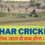 Bihar Cricket